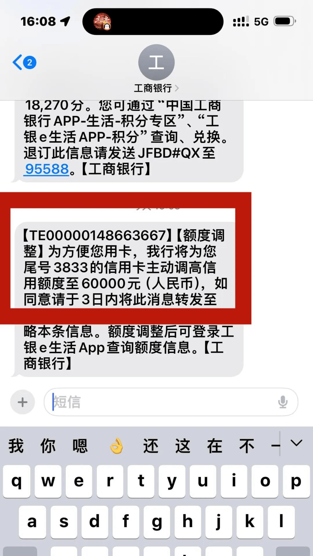 短信邀请中,秒提15w!别错过!