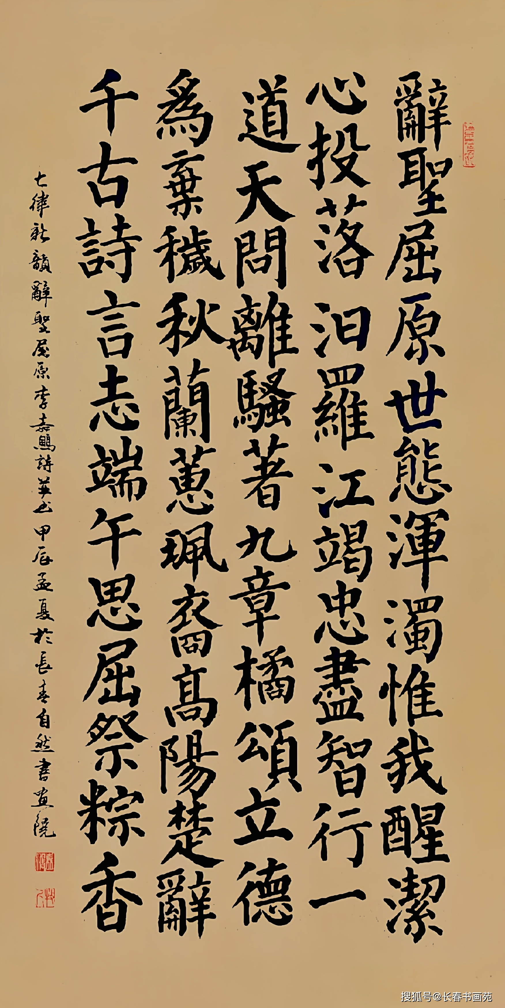 堂堂正正||嘉鹏书法中堂之四