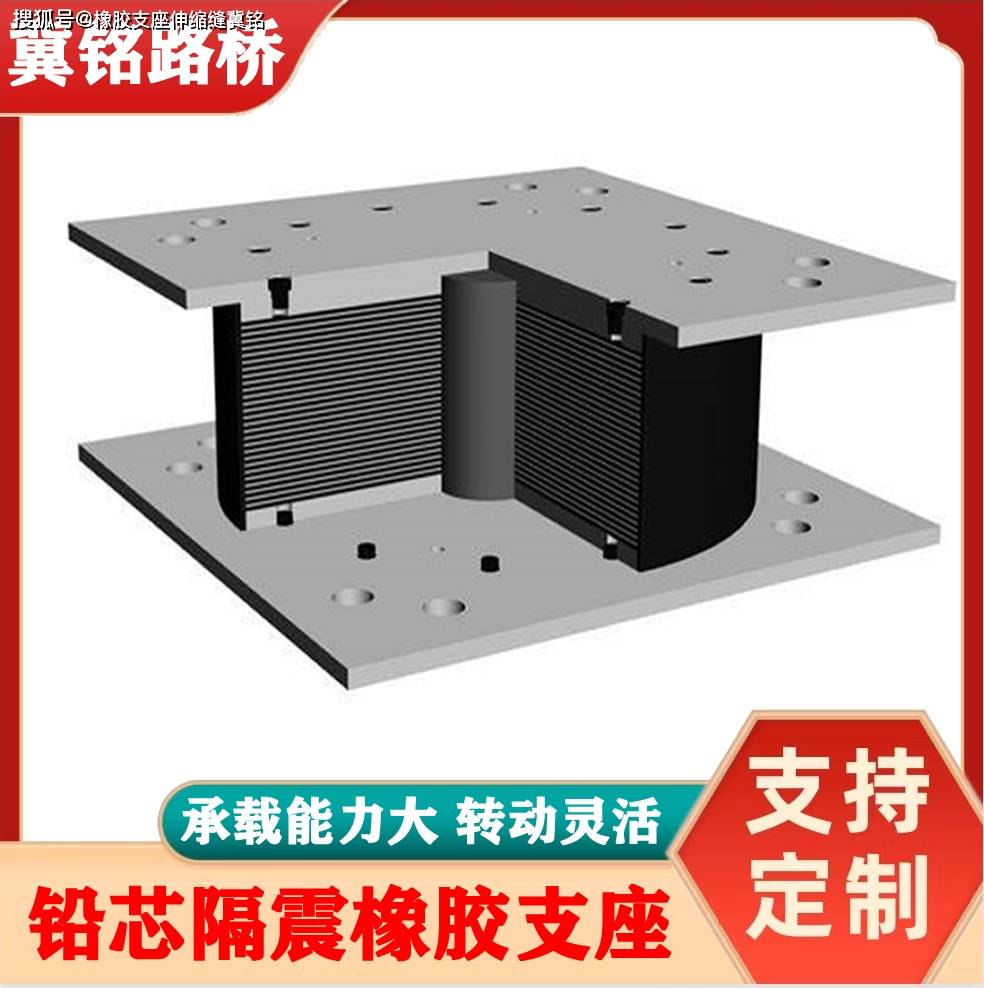 高阻尼隔震橡胶支座a桥梁建筑抗震隔震用高阻尼铅芯隔震支座的使用