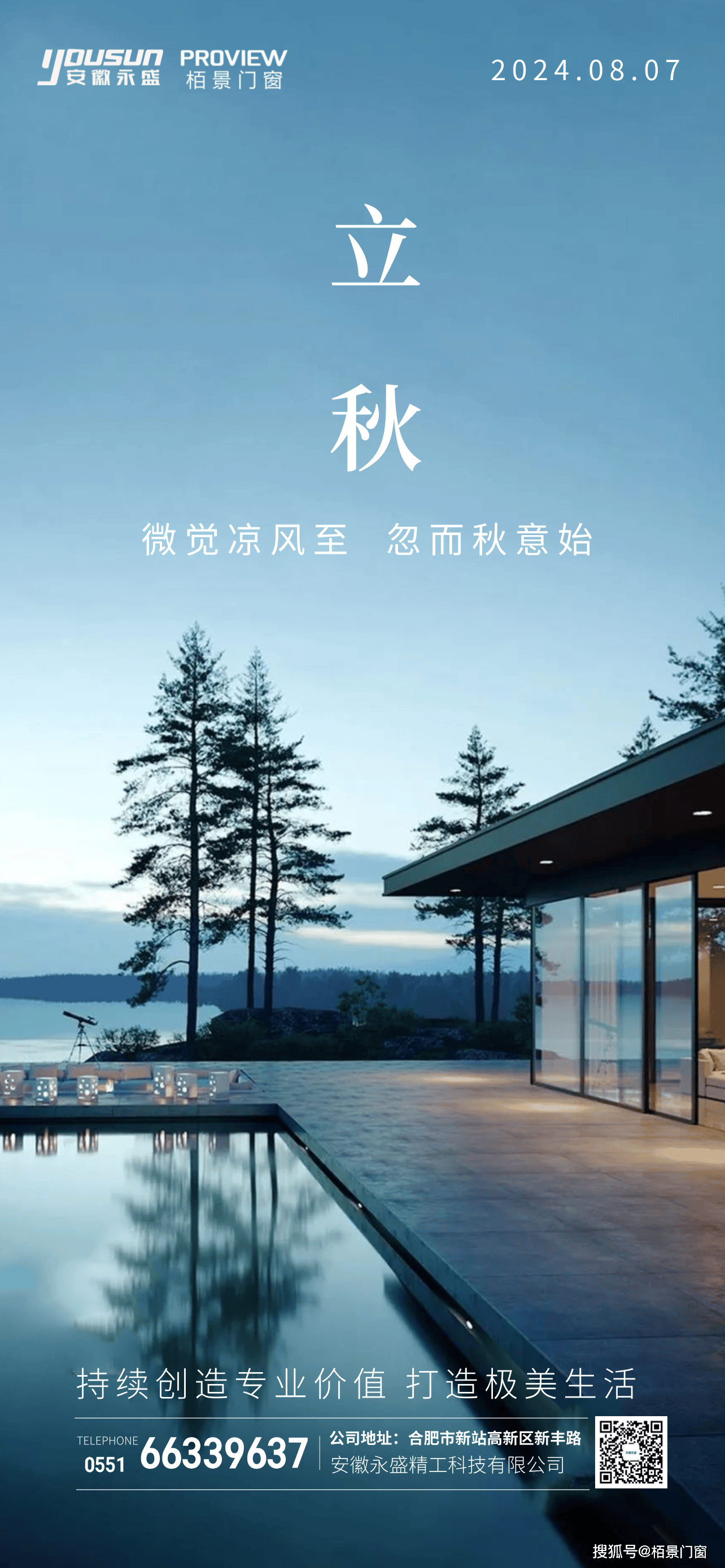 微觉凉风至 忽而秋意始