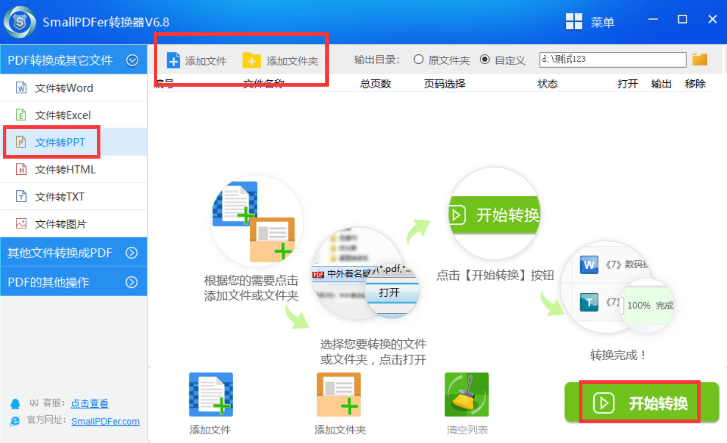 pdf如何转为ppt文件?推荐六个实用快捷的转换技巧