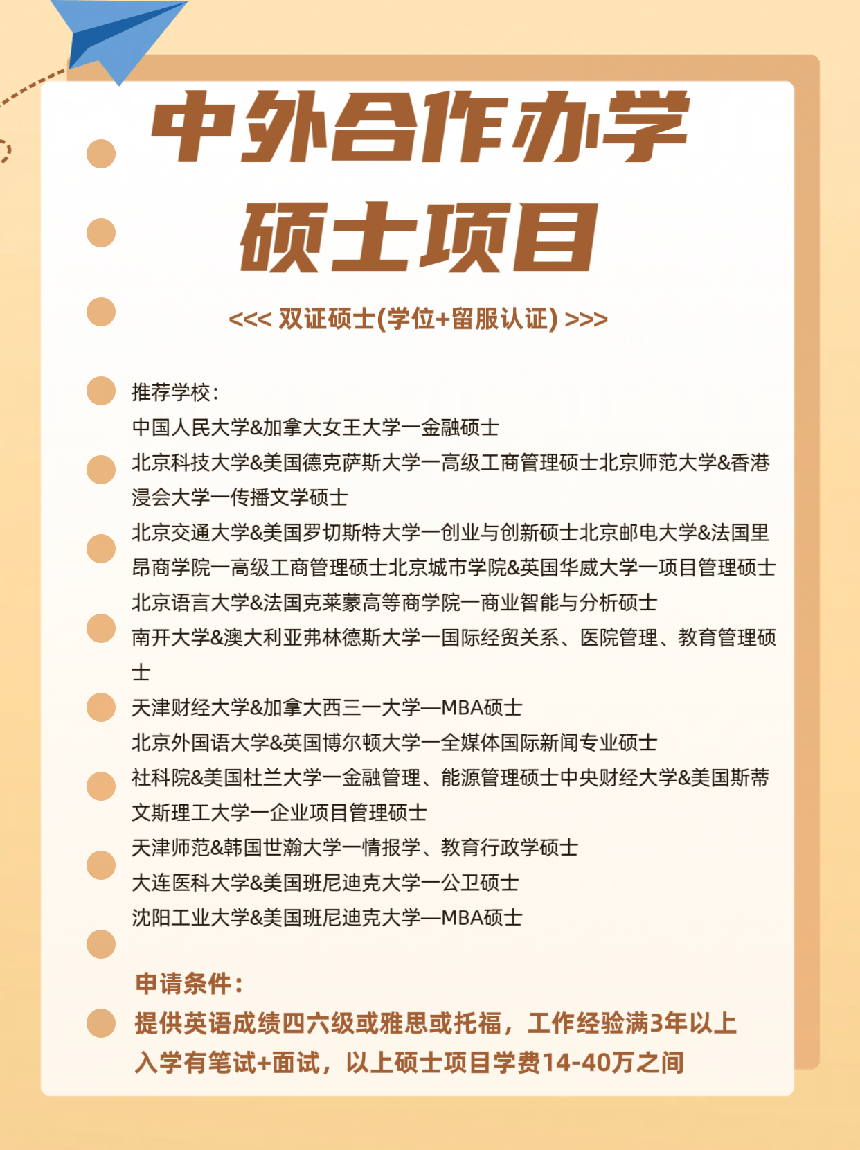 中外合作硕士学位含金量如何,值得申请吗?