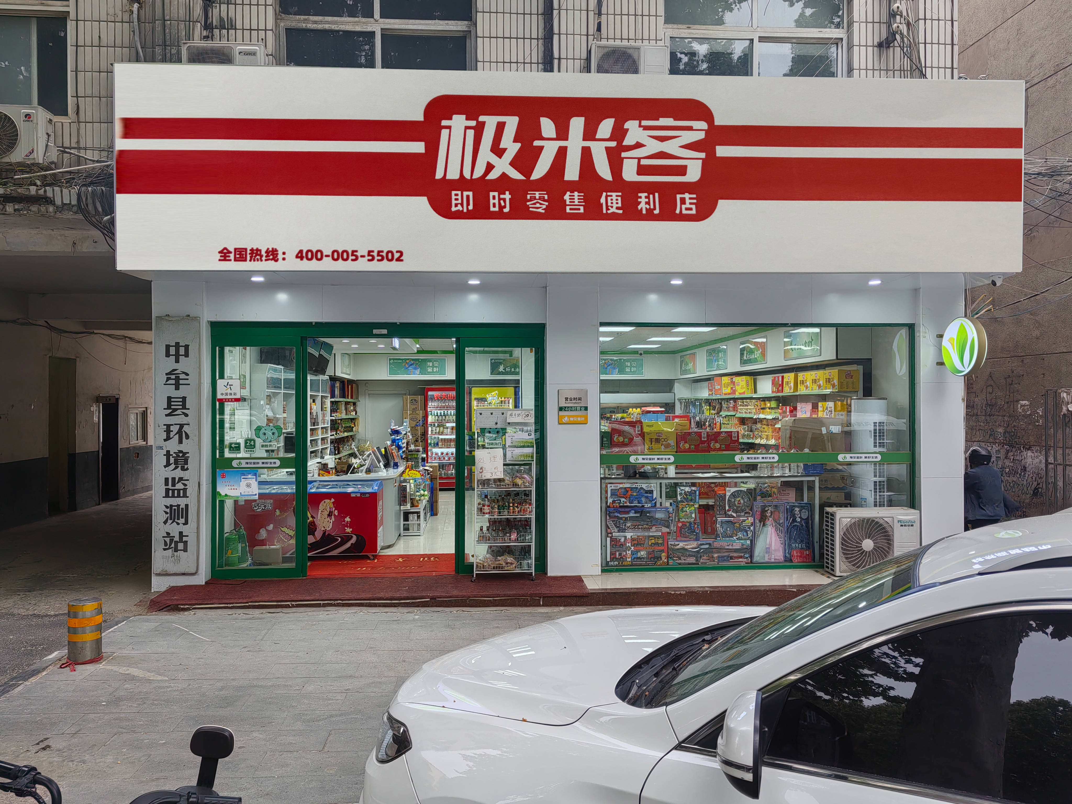 极米客:连锁便利店招商加盟?开店详细指南介绍