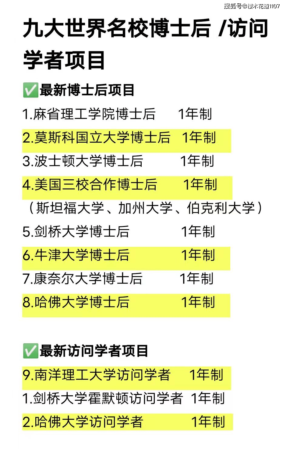 剑桥大学博士后的研究机会,优势体现