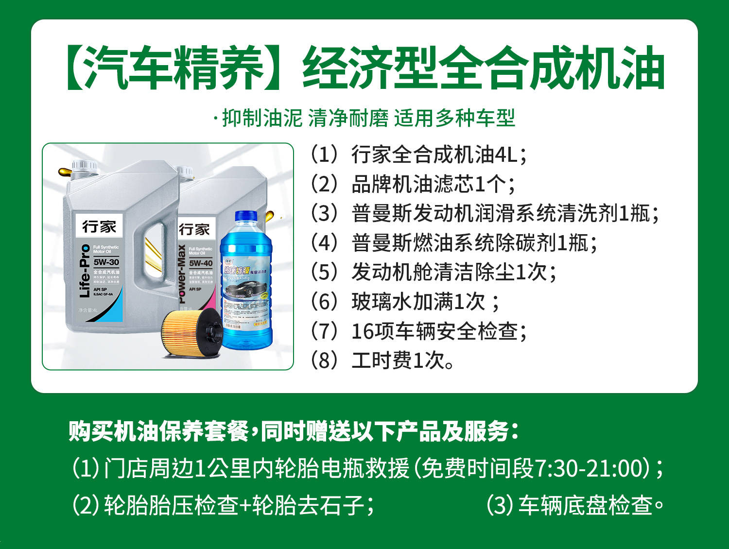 小李补胎行家全合成机油精养套餐 仅需199元