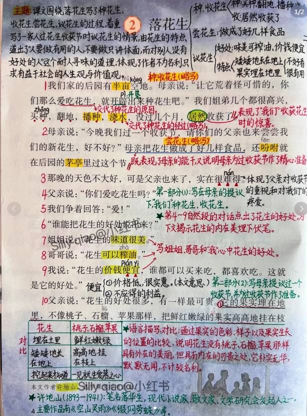 2024最新部编版五年级上册语文第2课《落花生》课堂笔记 知识点归纳
