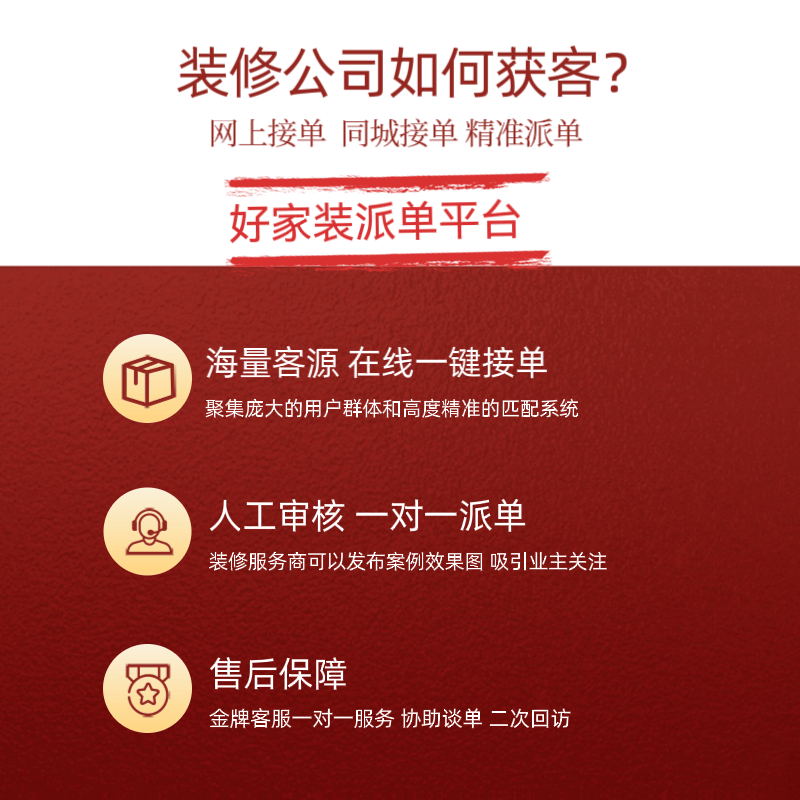 此外,好家装app还通过互联网方式解决了传统装修行业在获客方面的难题