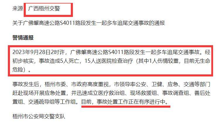 凌晨突发!广西梧州一高速发生严重车祸致5死15伤