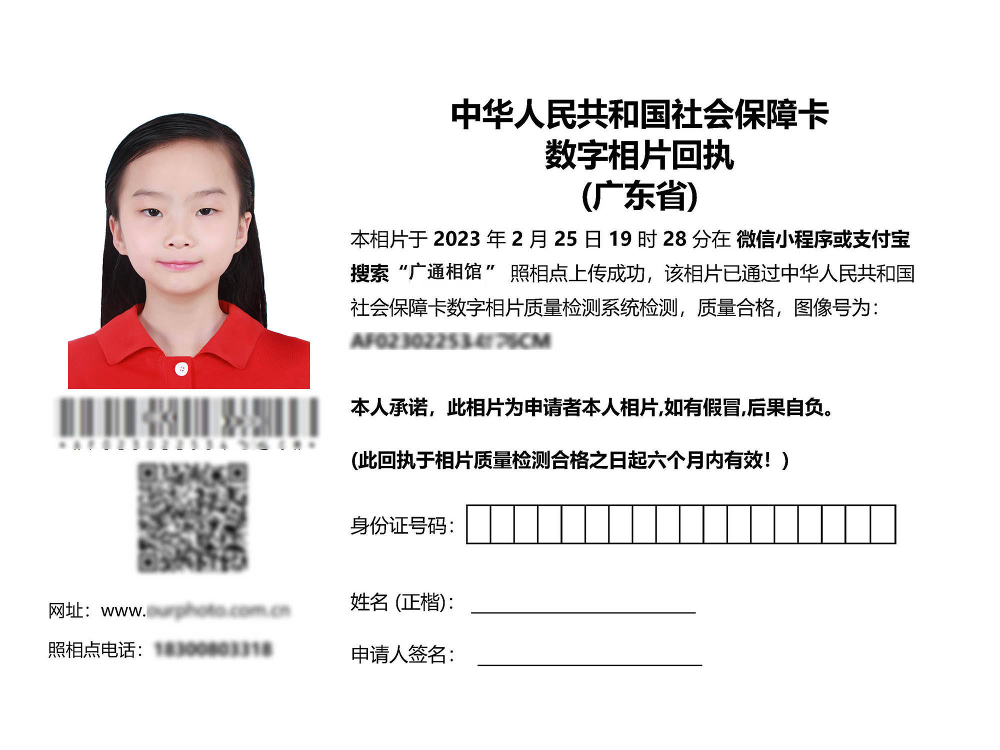 想快速获取广东社保证照片回执?一键上传,轻松搞定!