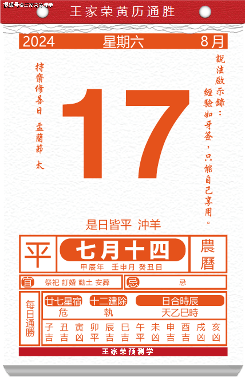 今日生肖黄历运势 2024年8月17日