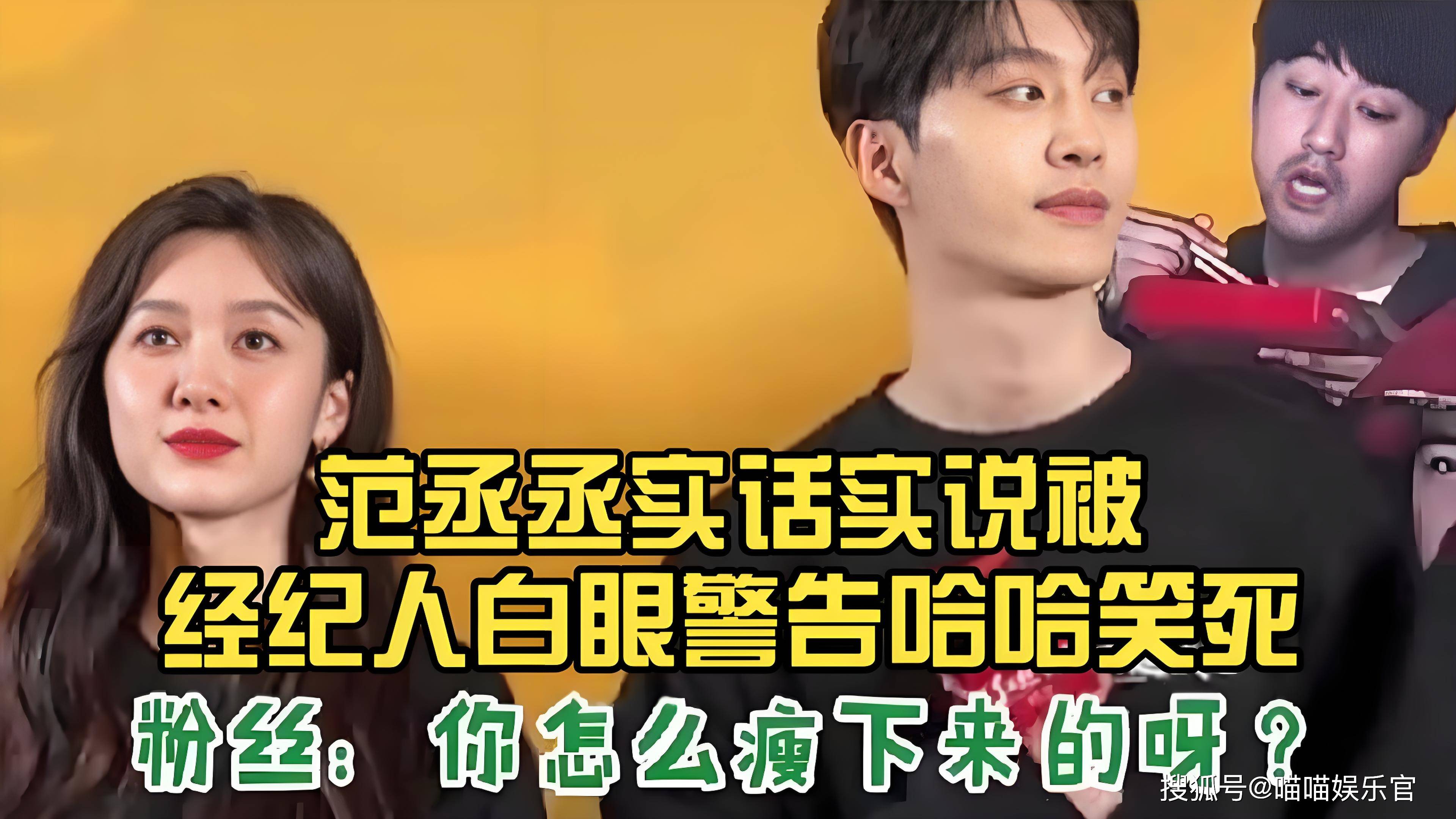 范丞丞经纪人澄清恋情疑云:绯闻对象实为亲表姐_传闻_声明_美女