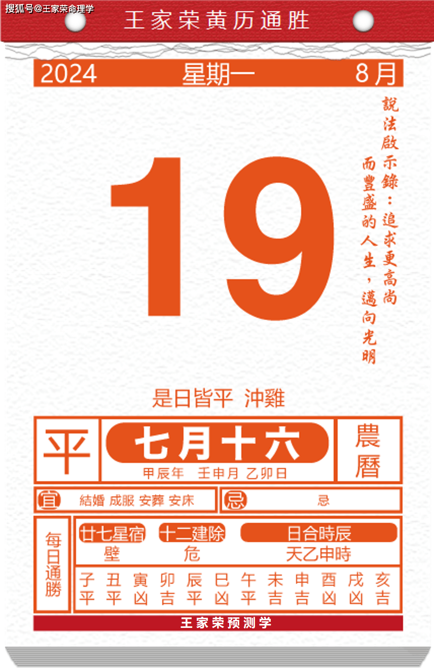 今日生肖黄历运势 2024年8月19日