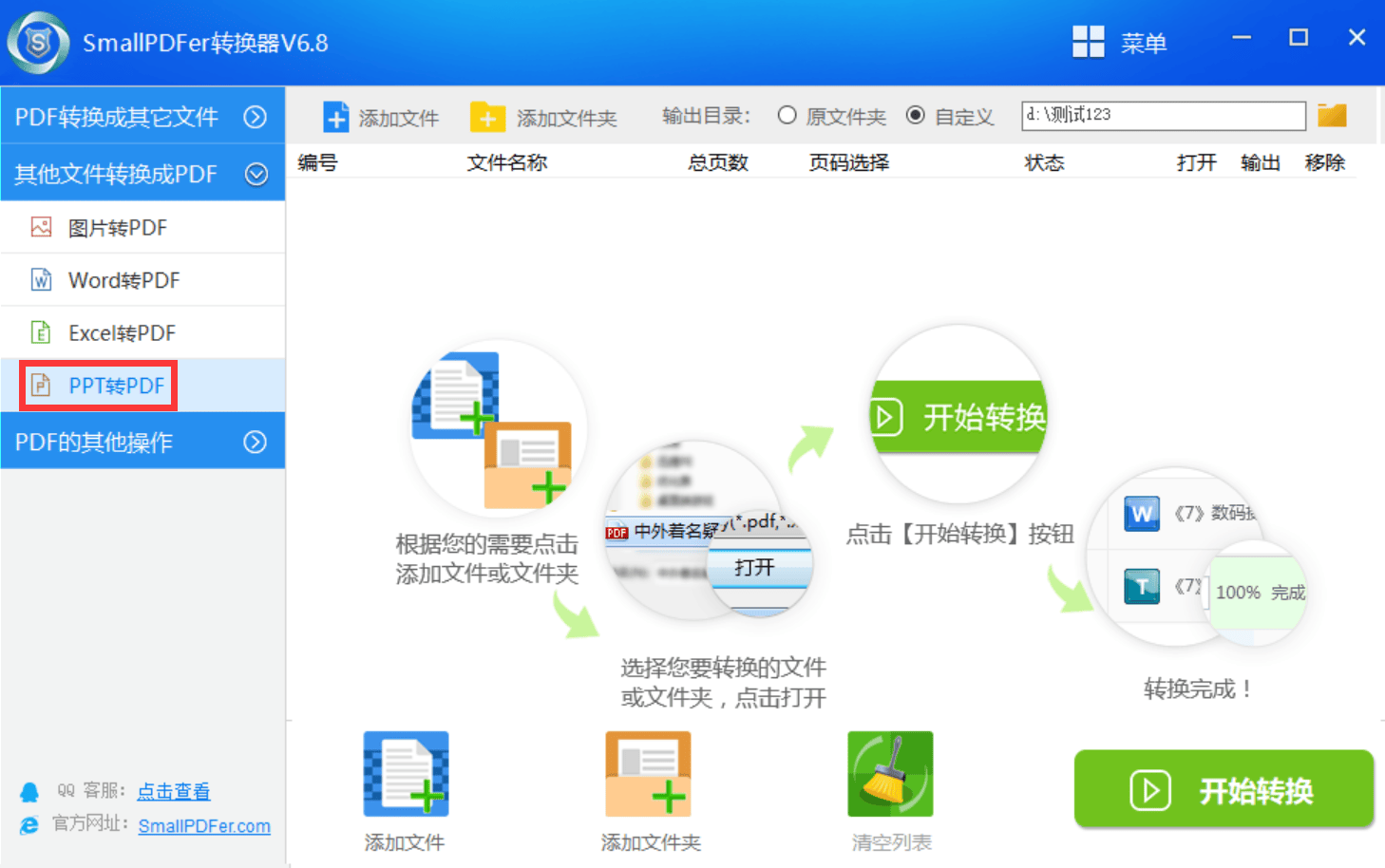 怎么将ppt转为pdf格式?分享六个方便好用的转换方法