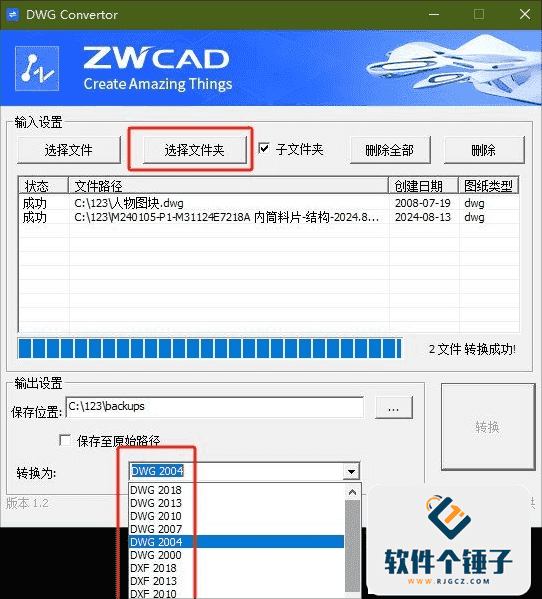 支持从r12到2018版本的dwg和dxf文件相互转换,兼容18种格式.1.