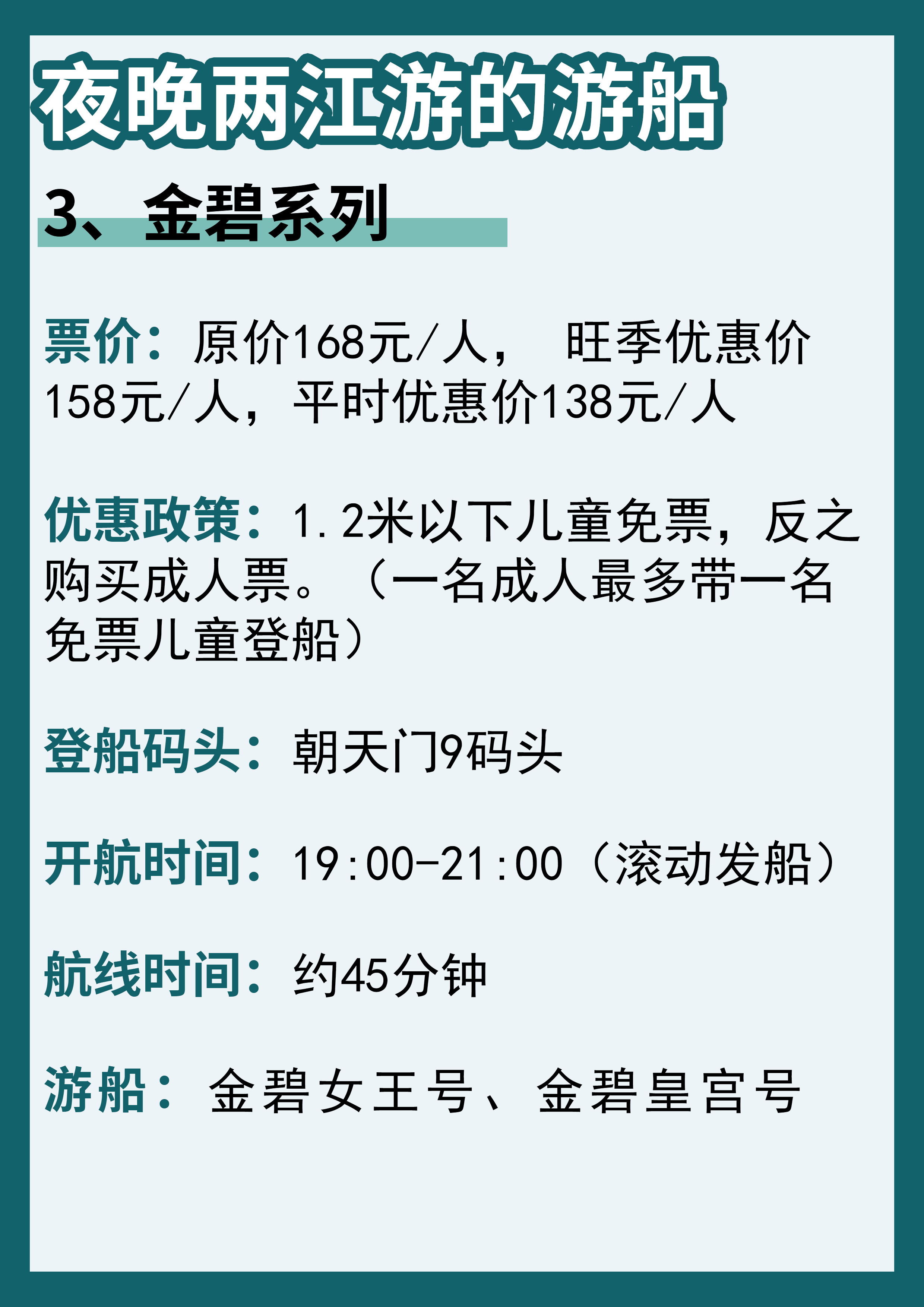 洪崖洞码头,朝天门码头77两江游的航行时间在45分钟