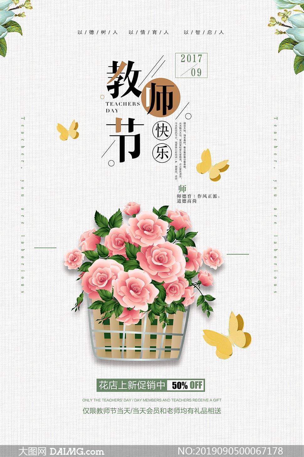 九月谢师恩 | 感恩教师节宣传海报