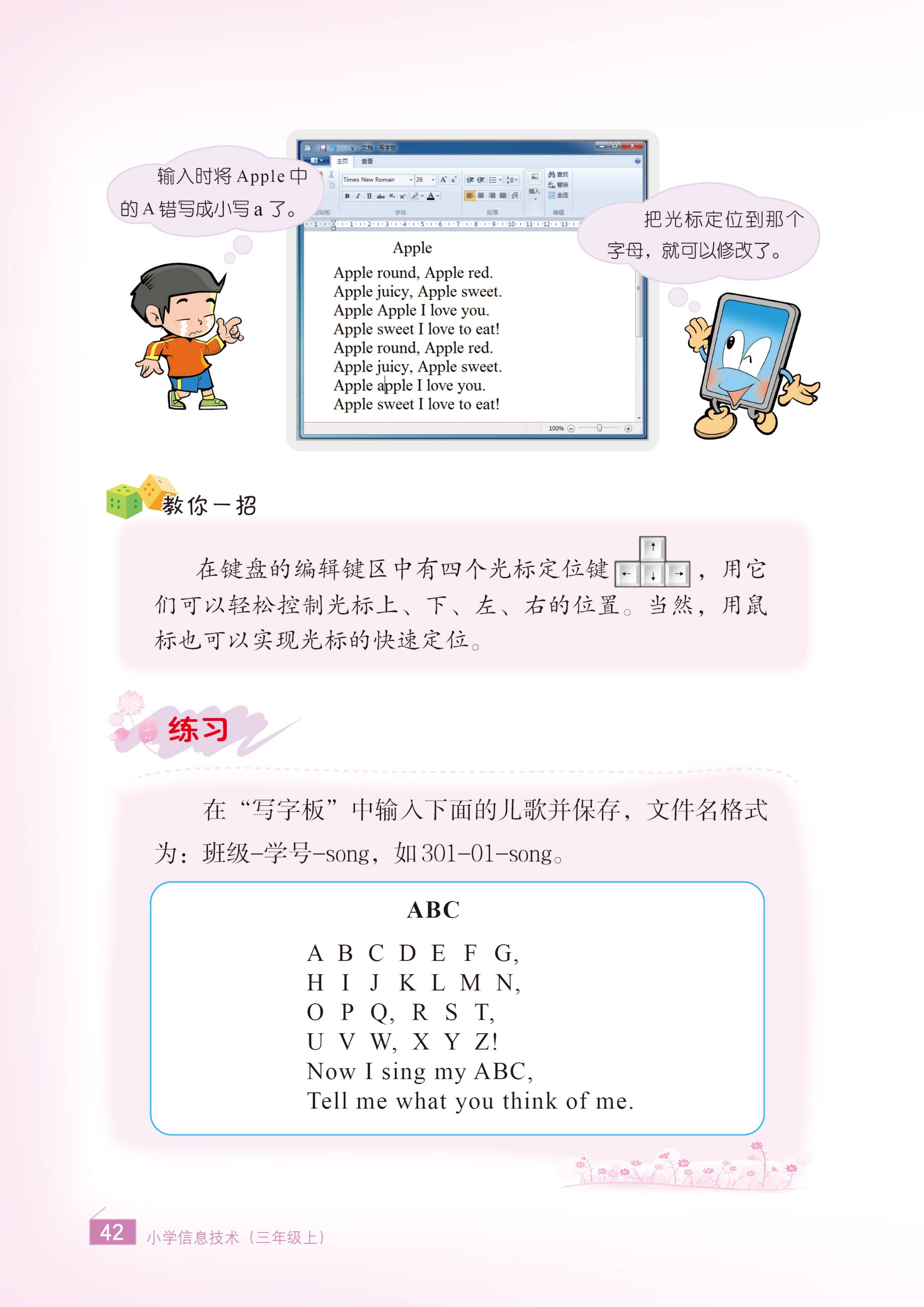 小学信息技术三年级上册浙江摄影版电子课本pdf高清版教科书电子版3