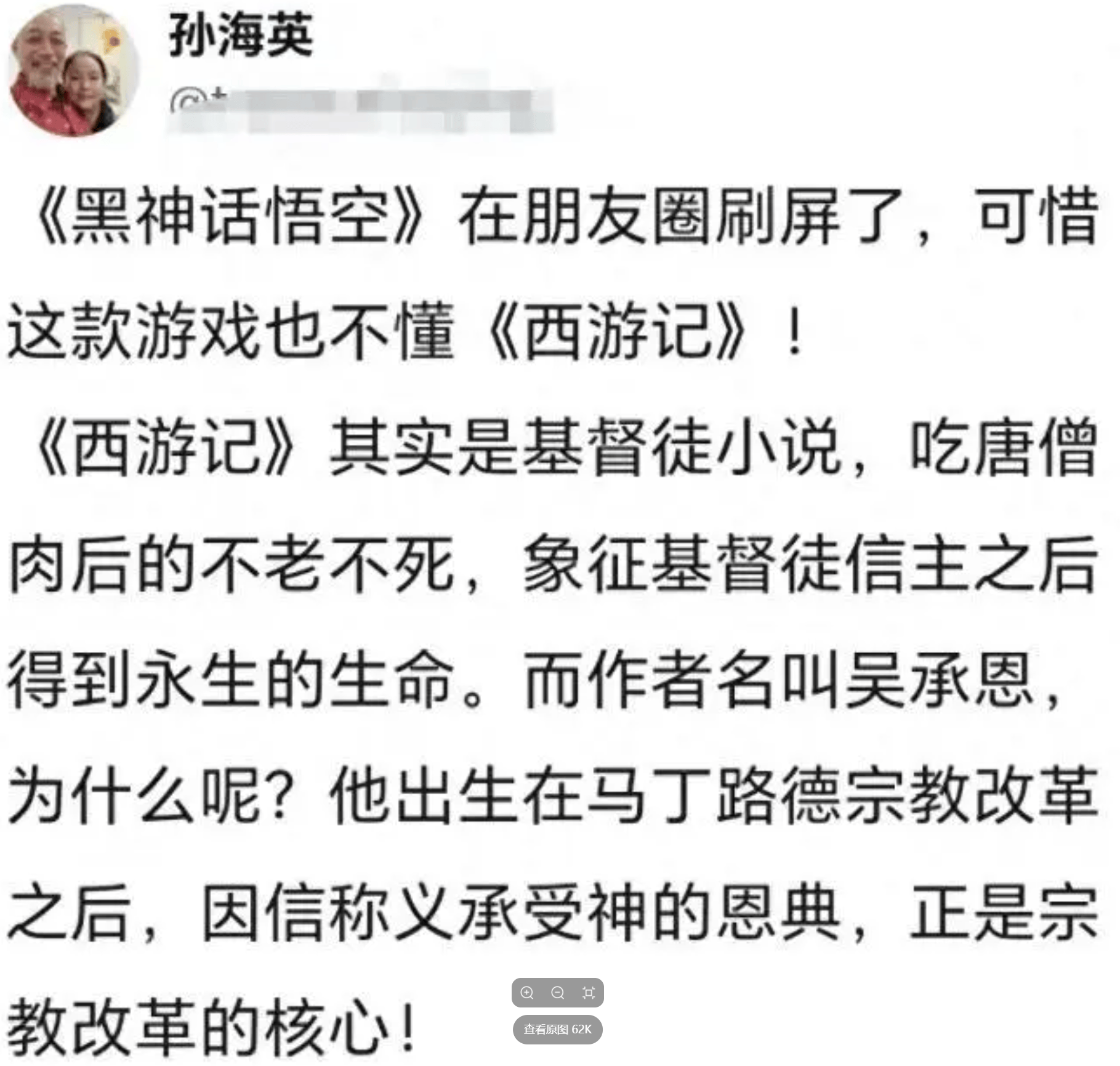 孙海英的言论图片