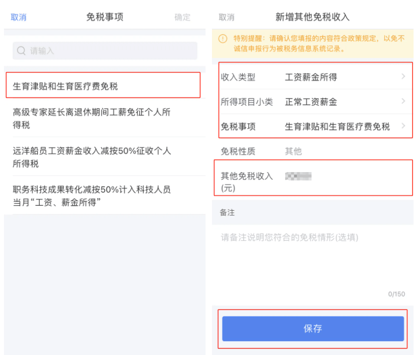 一文解决生育津贴纳税申报_免税_收入_个人所得税