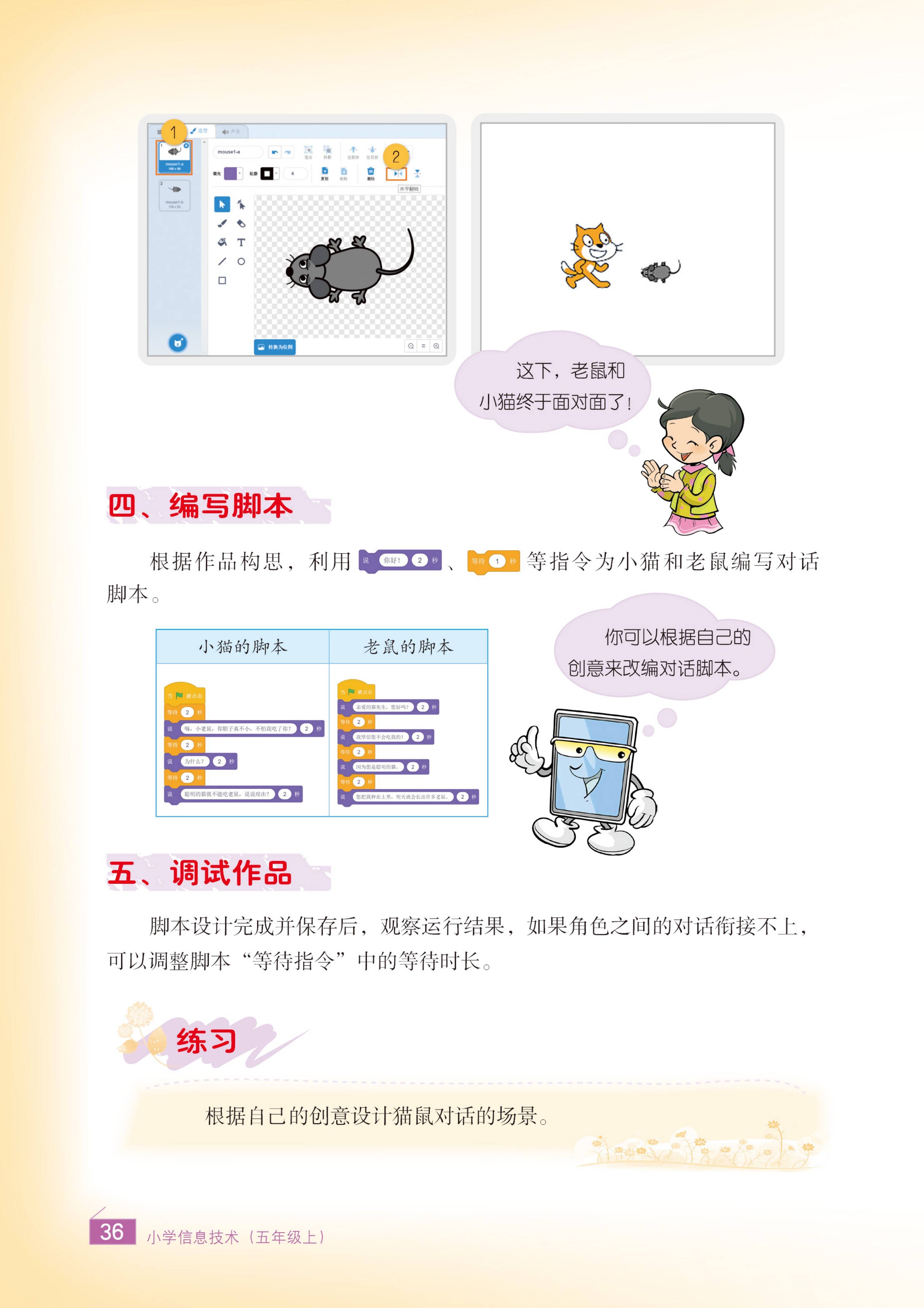 小学信息技术五年级上册电子课本pdf高清版教科书教材电子版5年级信息
