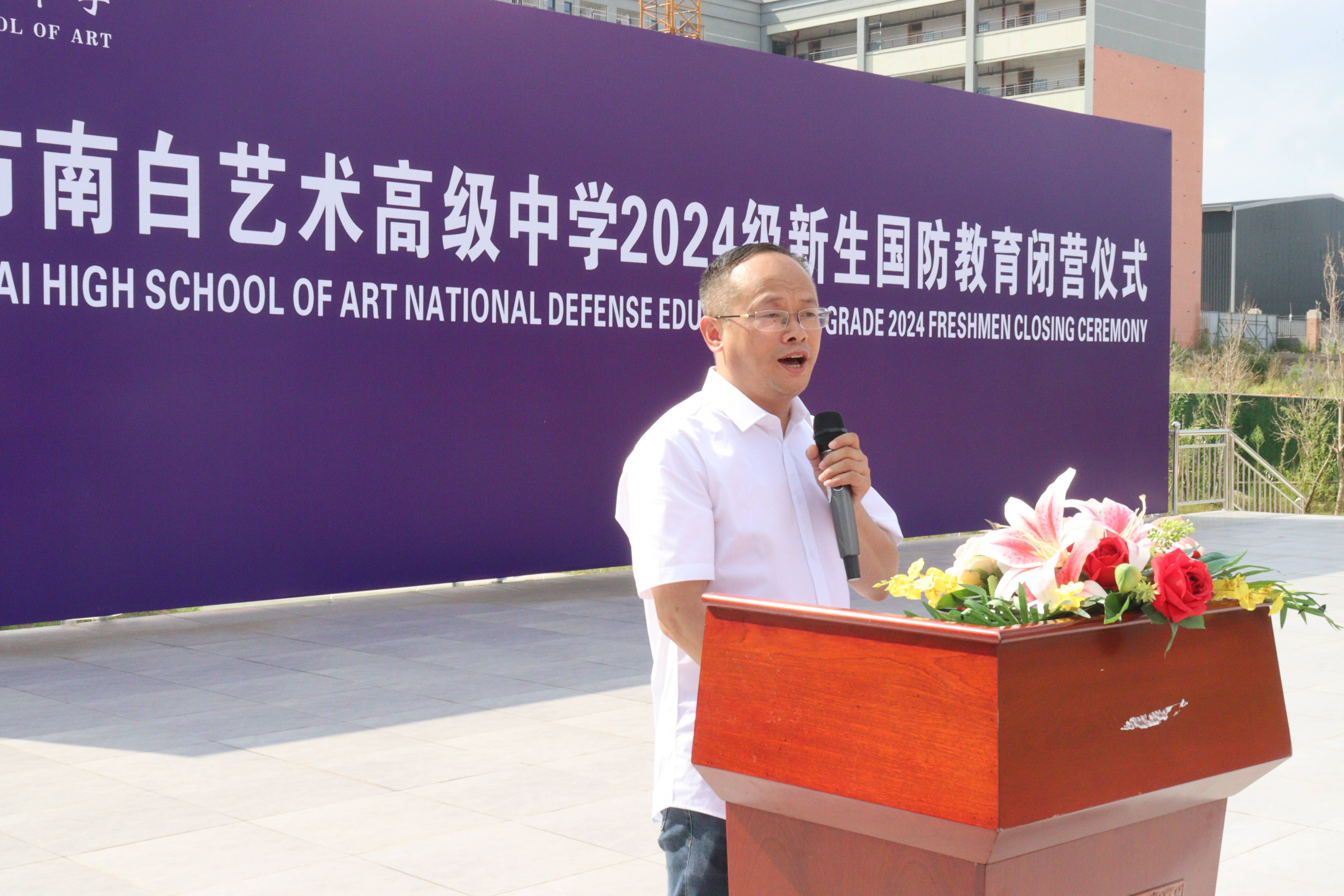 遵义市南白艺术高级中学2024级高一新生军训闭营仪式暨表彰大会圆满