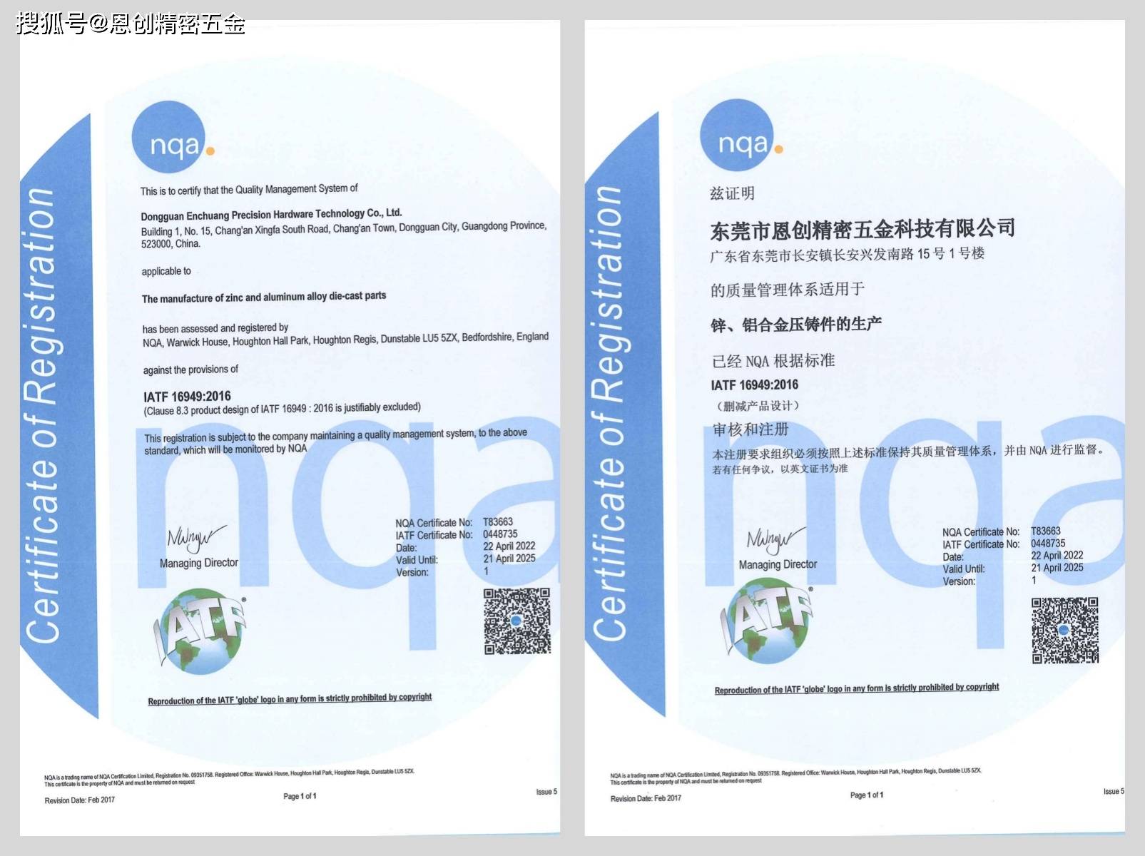 以实际行动诠释了卓越品质的内涵,恩创科技持有iatf16949,iso90
