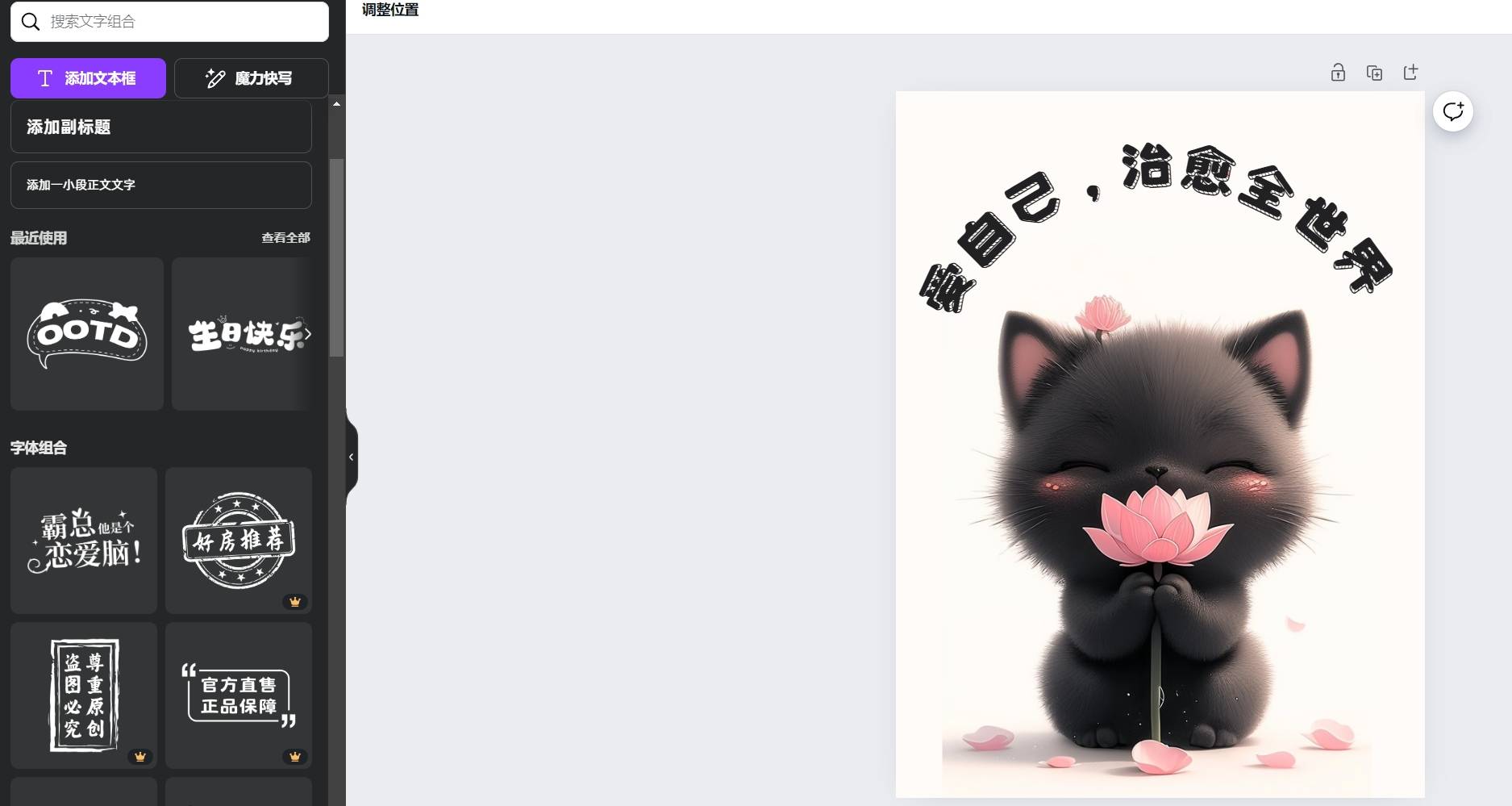 ai治愈小黑猫壁纸号制作教程,小众玩法,月涨2万粉_文案_图片_文字