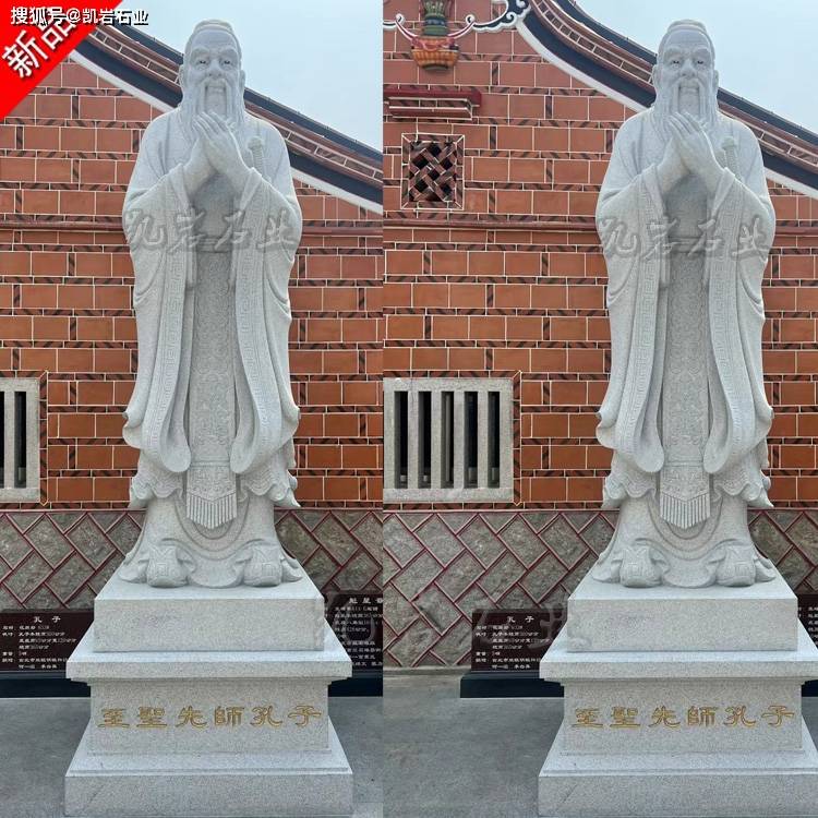 石雕孔子——儒家学派的创始人
