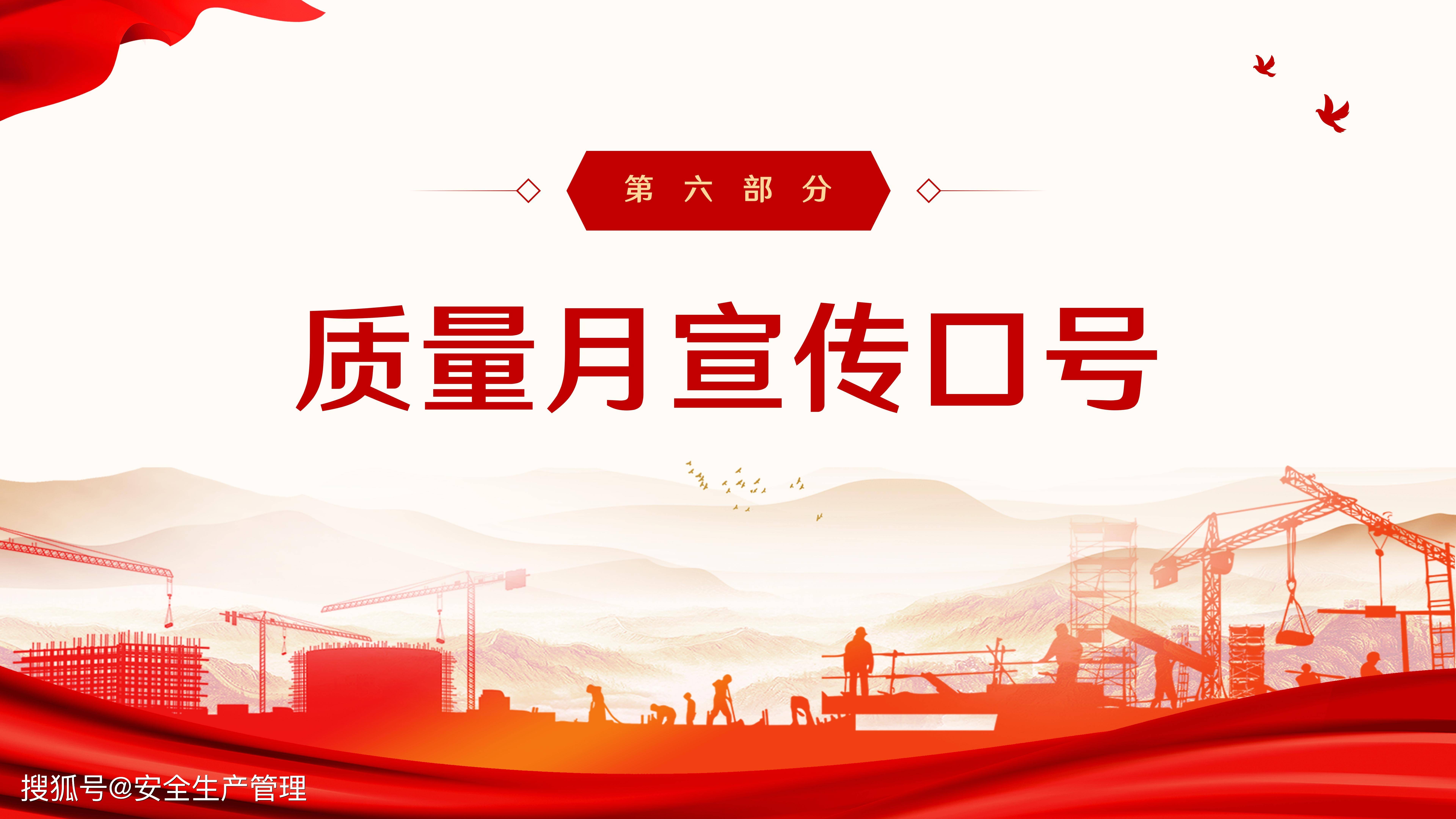 2024年全国质量月主题宣讲课件(29页)