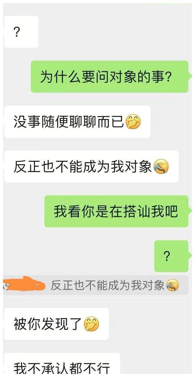 聊天记录搞笑 撩妹图片