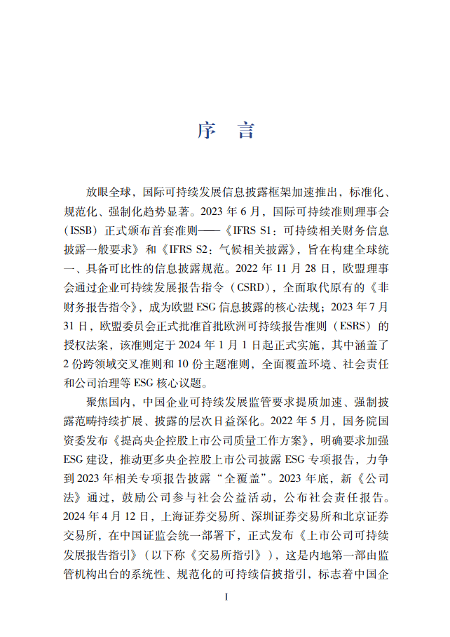 中国社会科学院《中国企业社会责任报告编写指南》（CASS-ESG 6.0）-碳中和人才平台