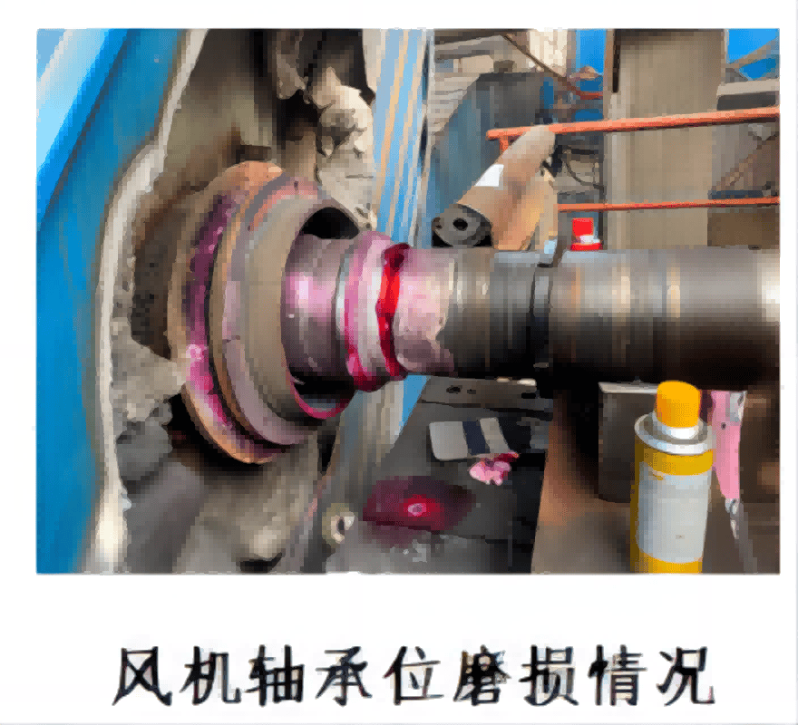 在第一时间为你解决风机轴承位磨损问题