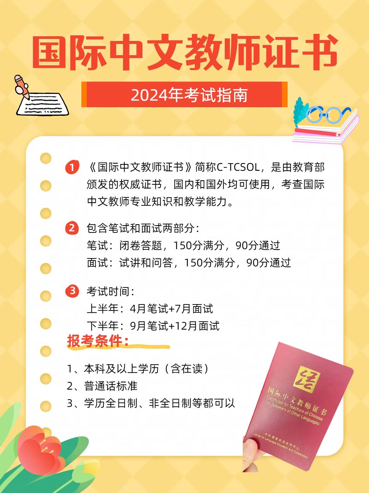 国际中文教师证书新版报考指南