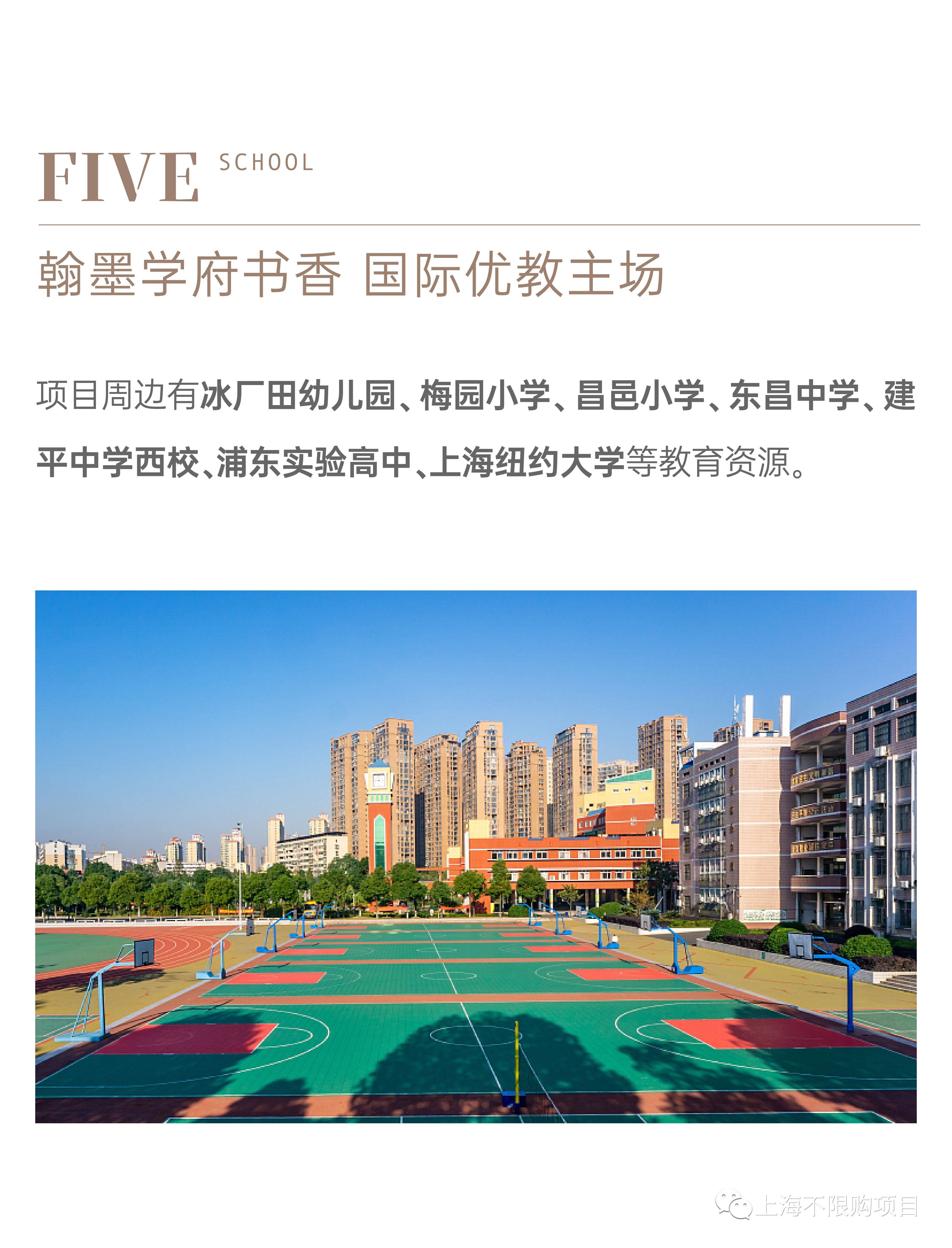 上海浦东梅园小学图片