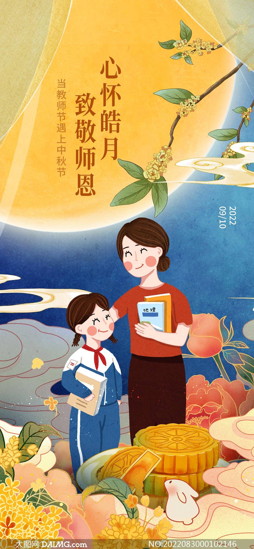 礼献教师节 | 9月10日教师节宣传海报