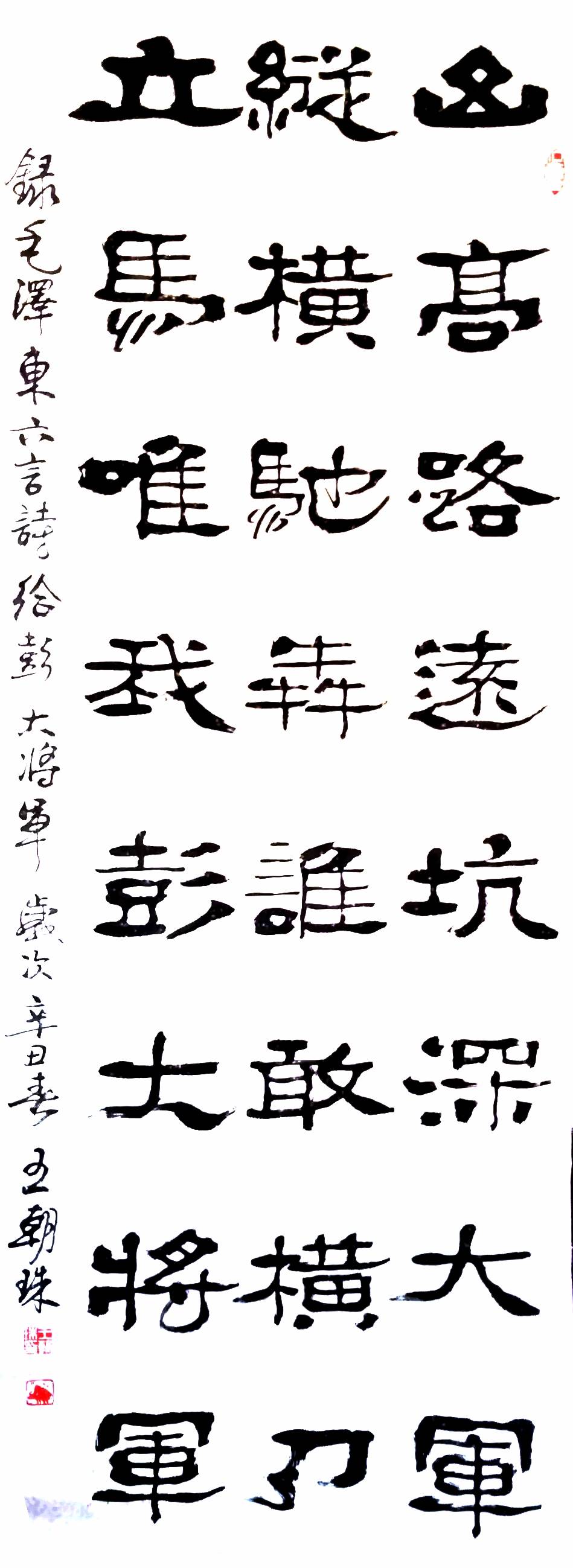 "丹青庆国庆,翰墨书华章"书画家王朝珠庆祝建国75周年书画展