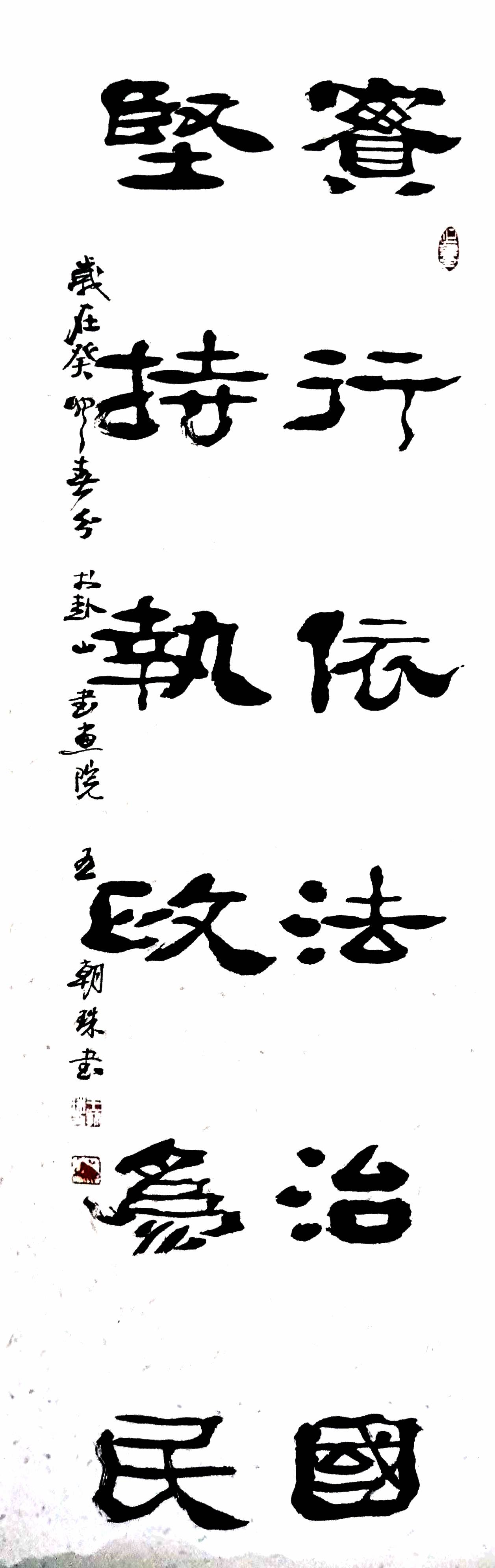 "丹青庆国庆,翰墨书华章"书画家王朝珠庆祝建国75周年书画展