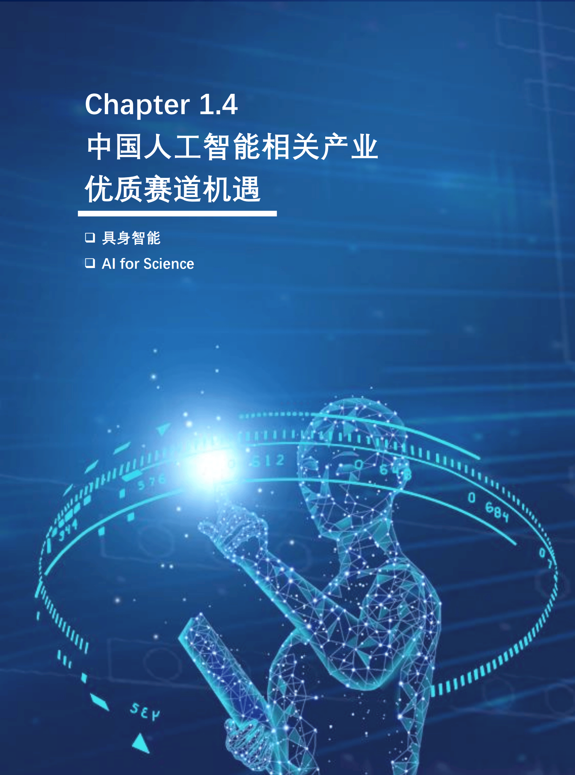 中国未来人工智能龙头图片