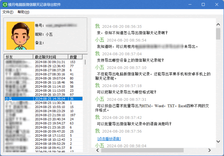 微信聊天记录导出教程,保存到 word 文档打印