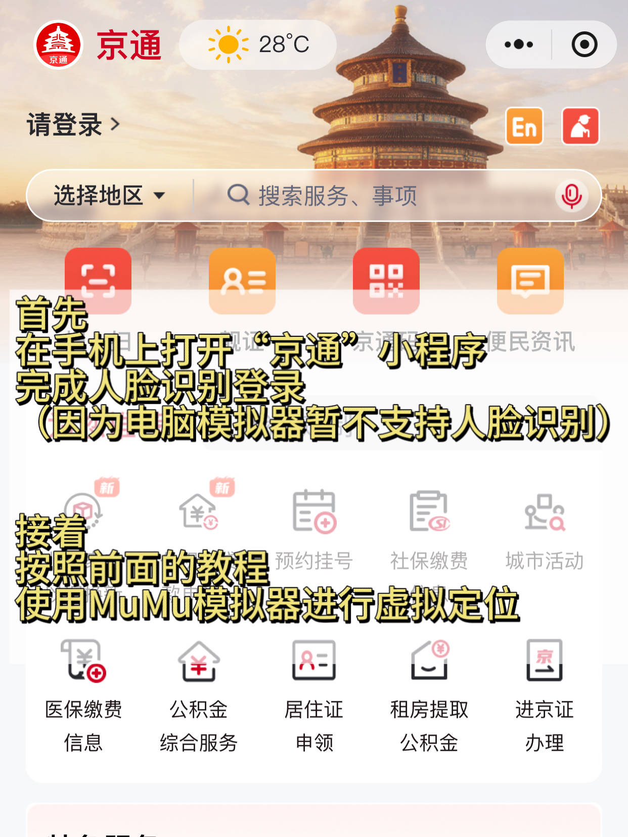 京东京通虚拟定位安卓ios均可使用 比爱思助手更好用的虚拟定位软件