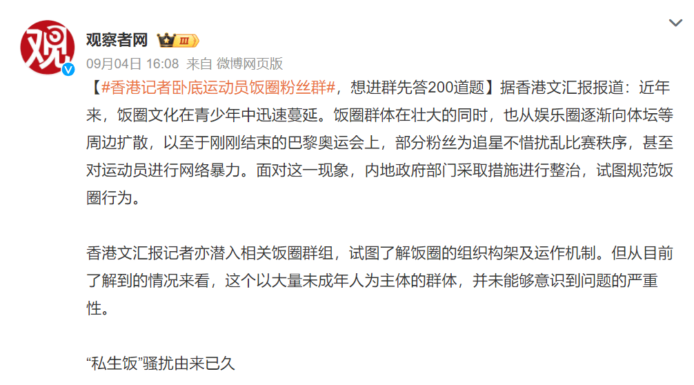 吓人!中国香港记者卧底运动员饭圈粉丝群,多位女奥运冠军被网暴
