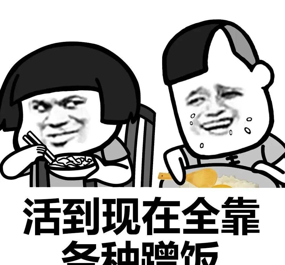 大伟蹭饭王图片