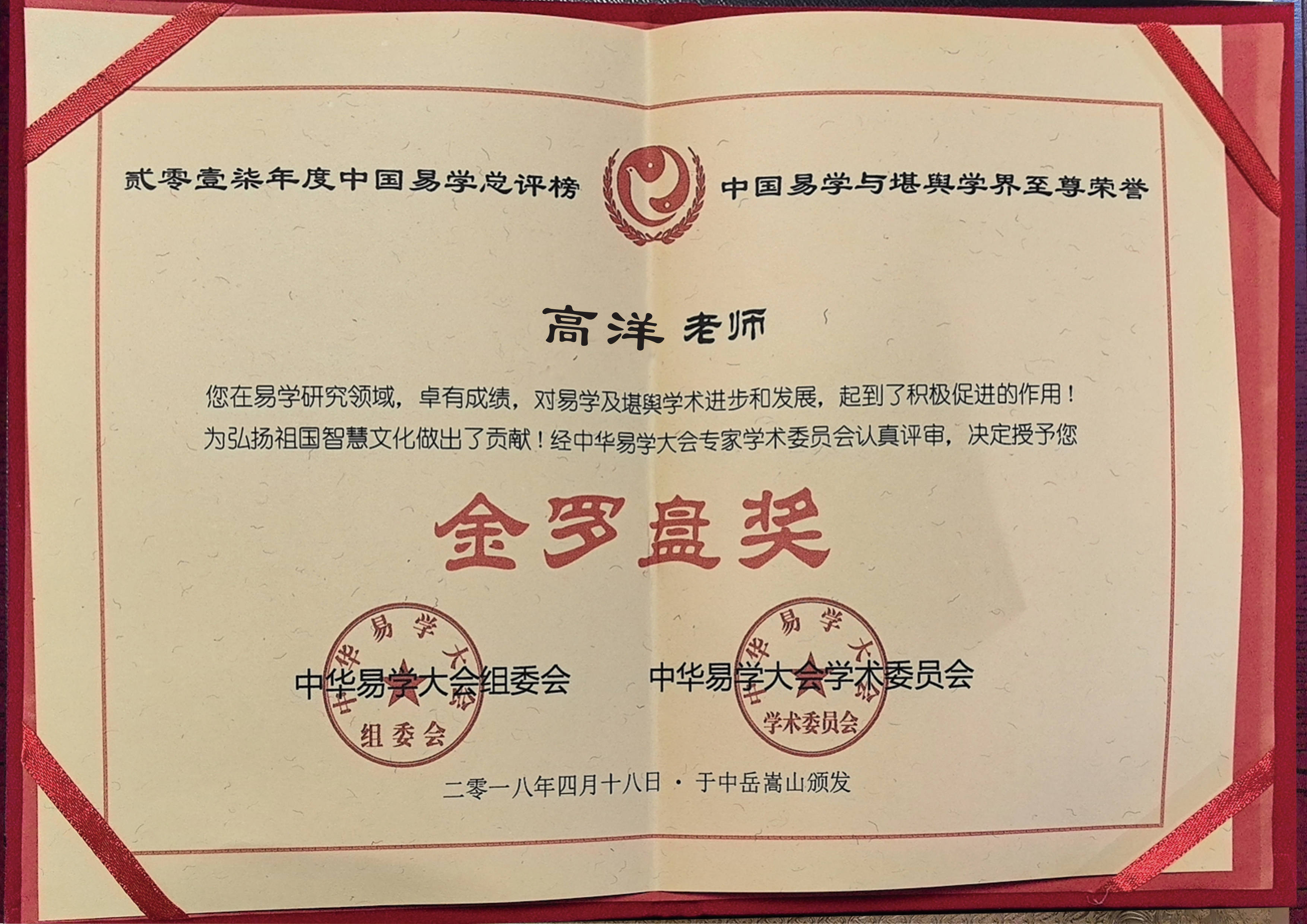 风水学校_高洋老师风水堪舆_易学风水命理大师高洋