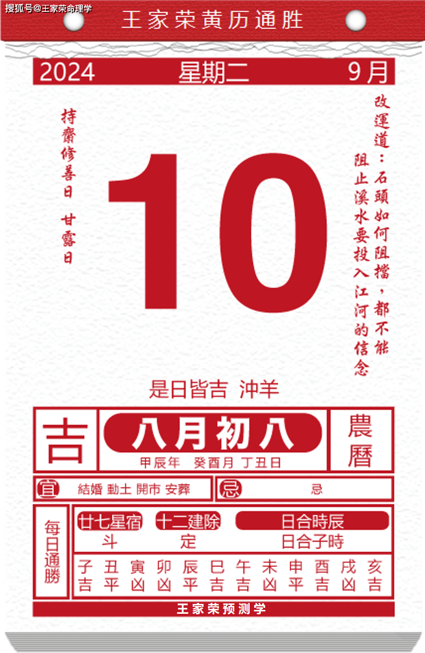 今日生肖黄历运势 2024年9月10日