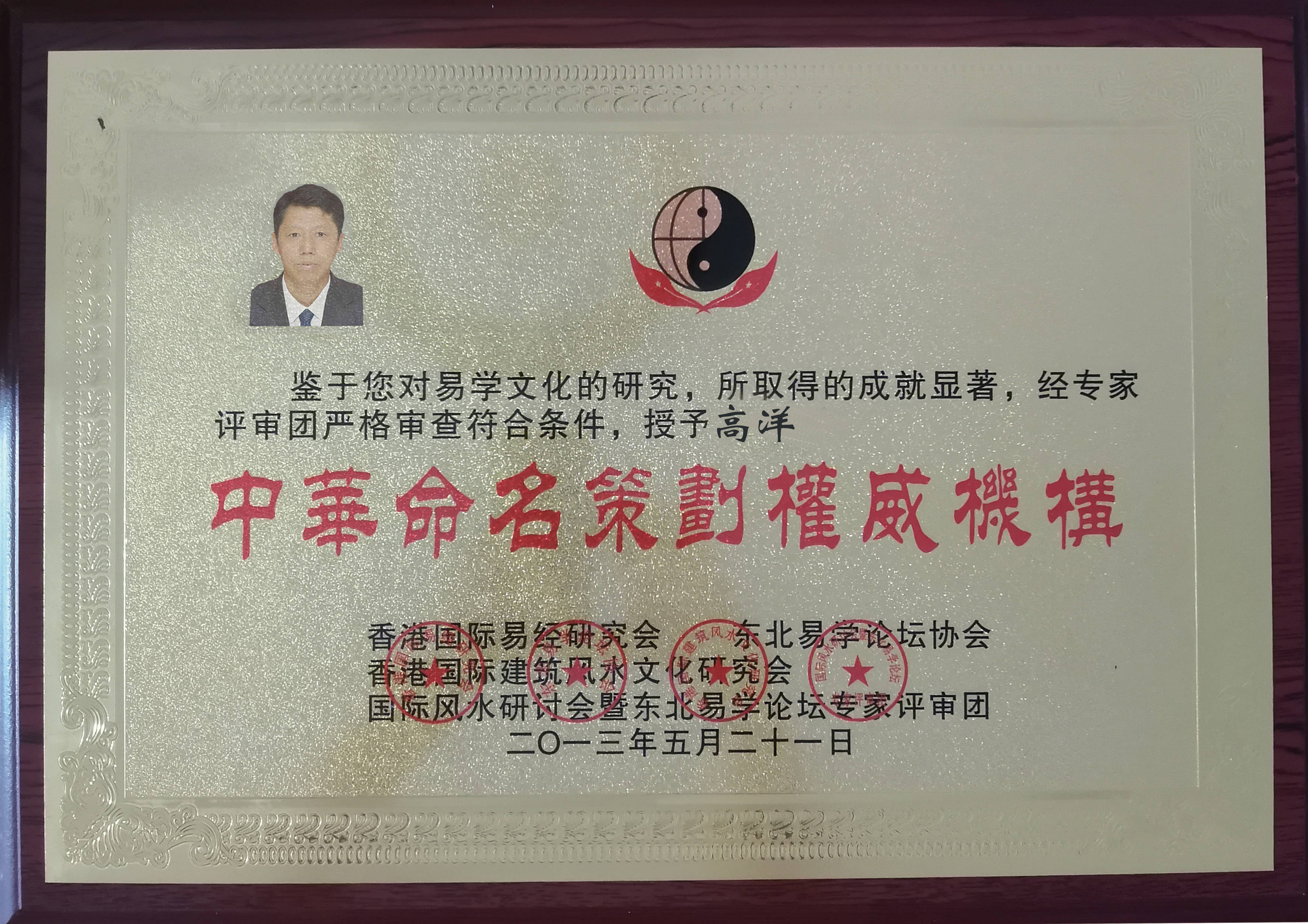 风水学校_高洋老师风水堪舆_易学风水命理大师高洋