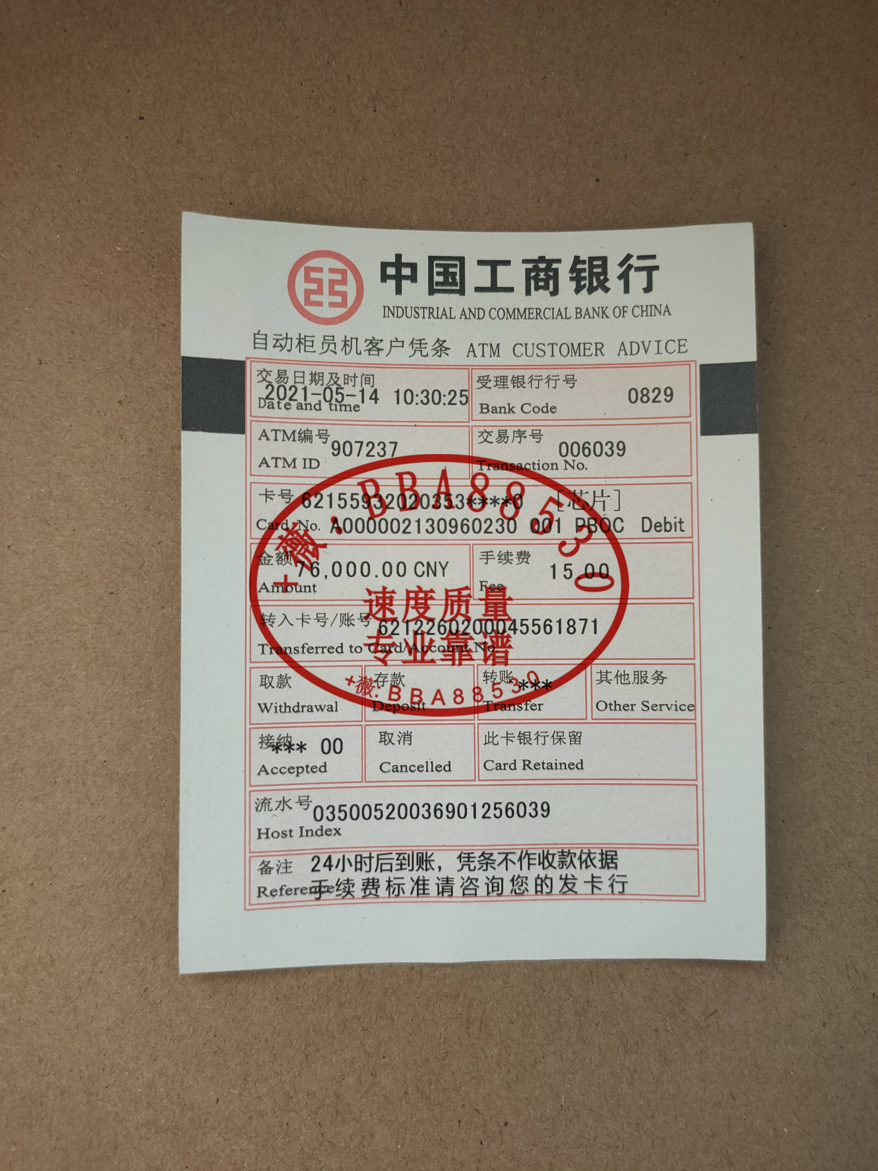 浦发银行柜台转账凭证和汇款回单 转账回执单有什么区别?