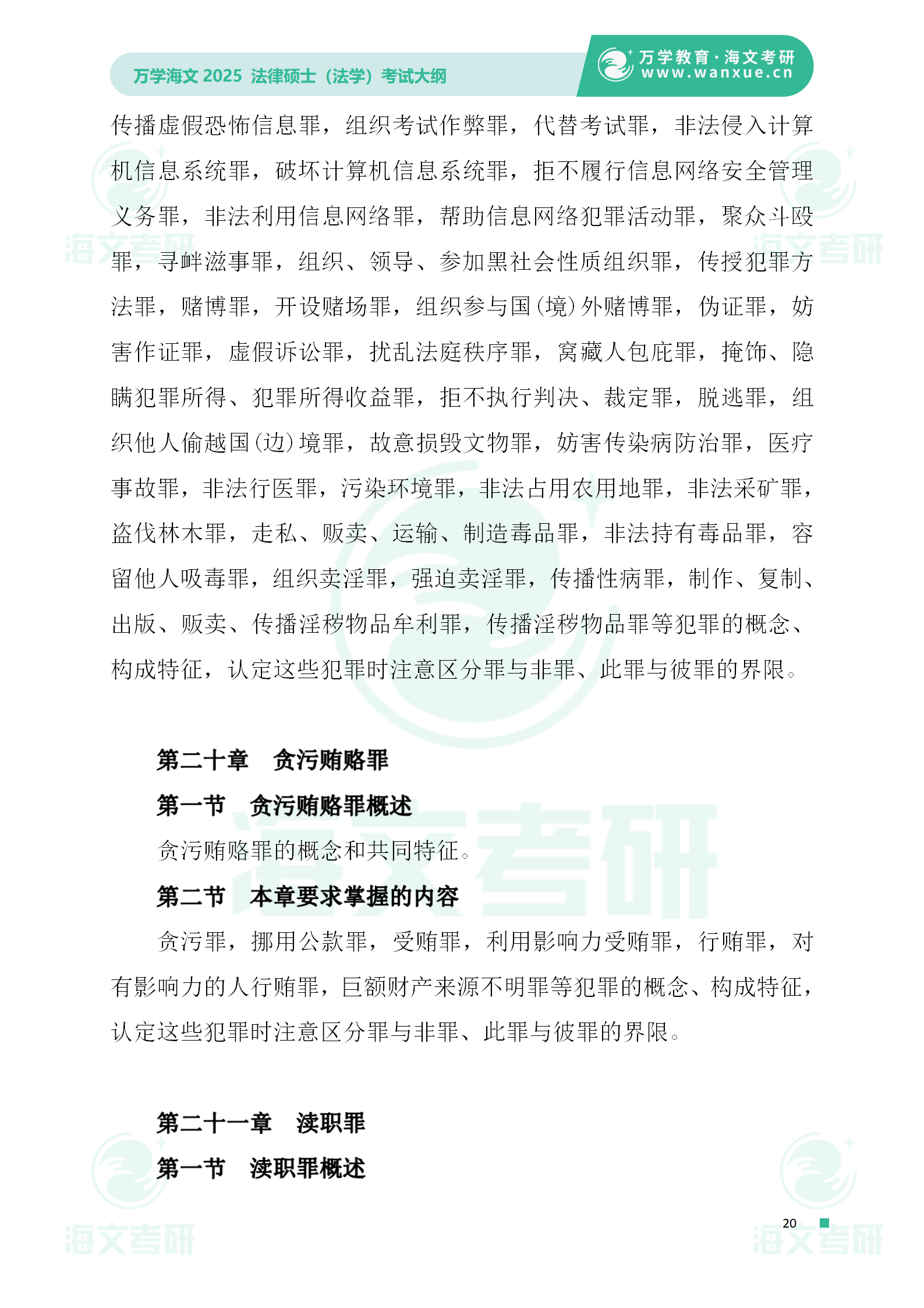 法学考研考方向（法学考研专业方向选择）《法学专业考研方向有哪些》