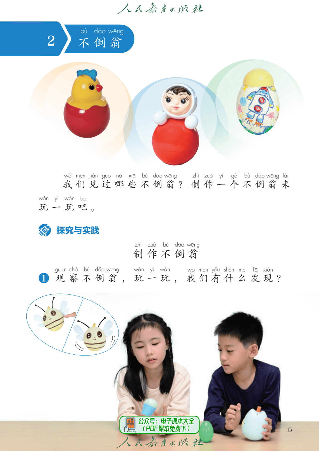 小学科学鄂教版电子课本pdf高清版2024秋季最新版教科书电子版一年级