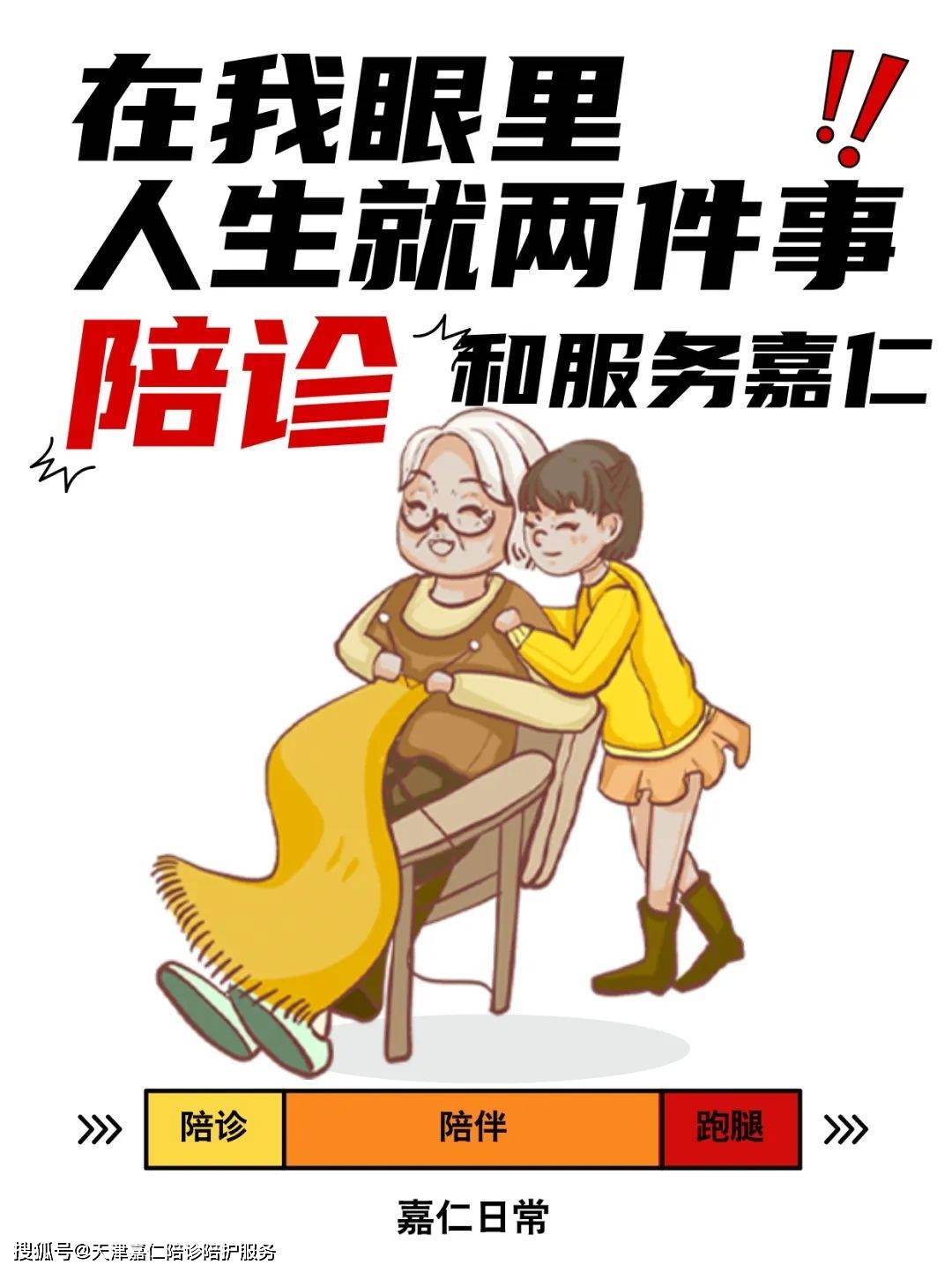 北醫三院、24小時專業跑腿服務	陪診跑腿服務護士全程協助陪同代辦掛號跑腿，誠信換來金招牌服務贏得天下客的簡單介紹