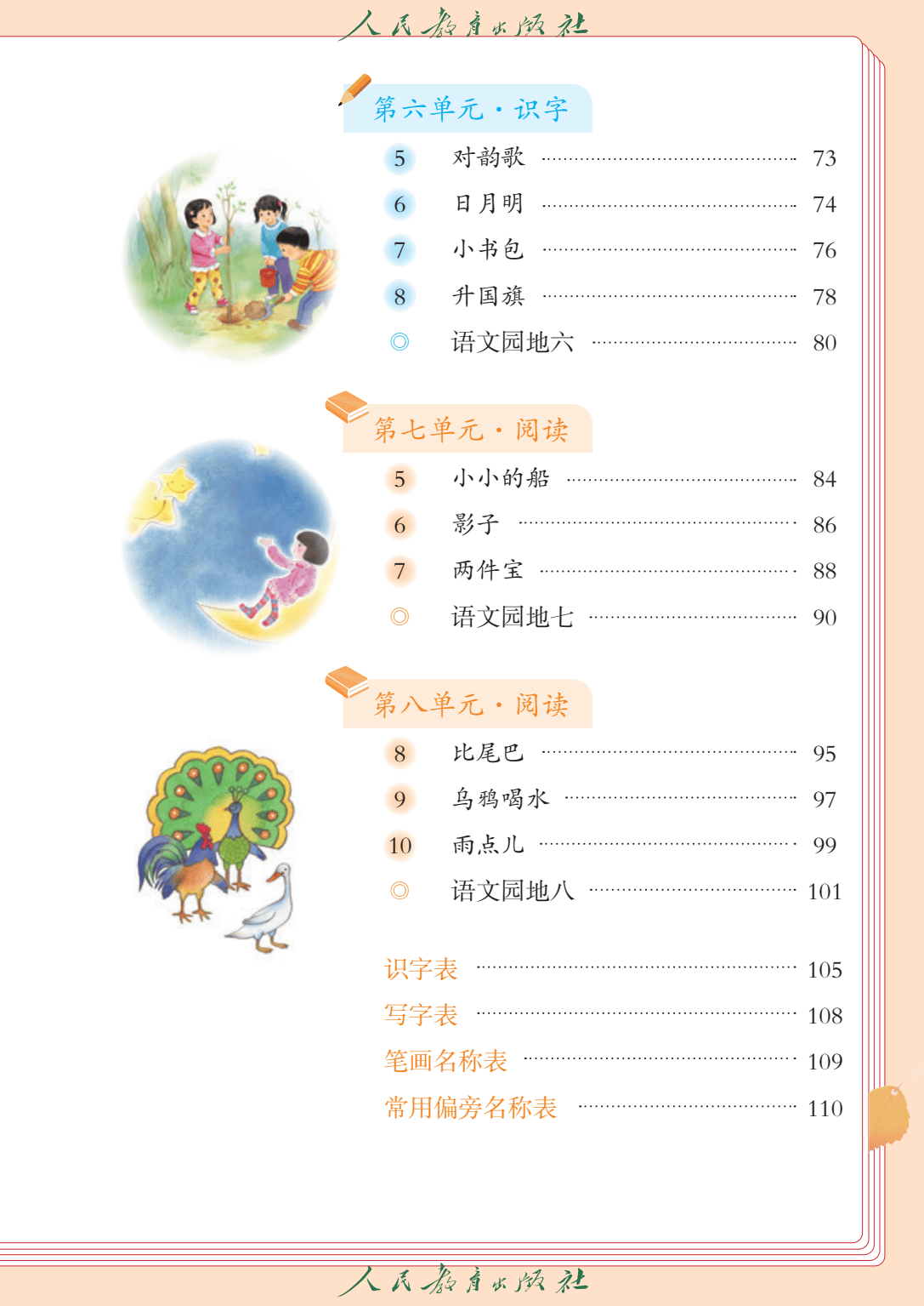 2024秋季正式版小学语文一年级上册电子课本pdf高清版教科书电子版1